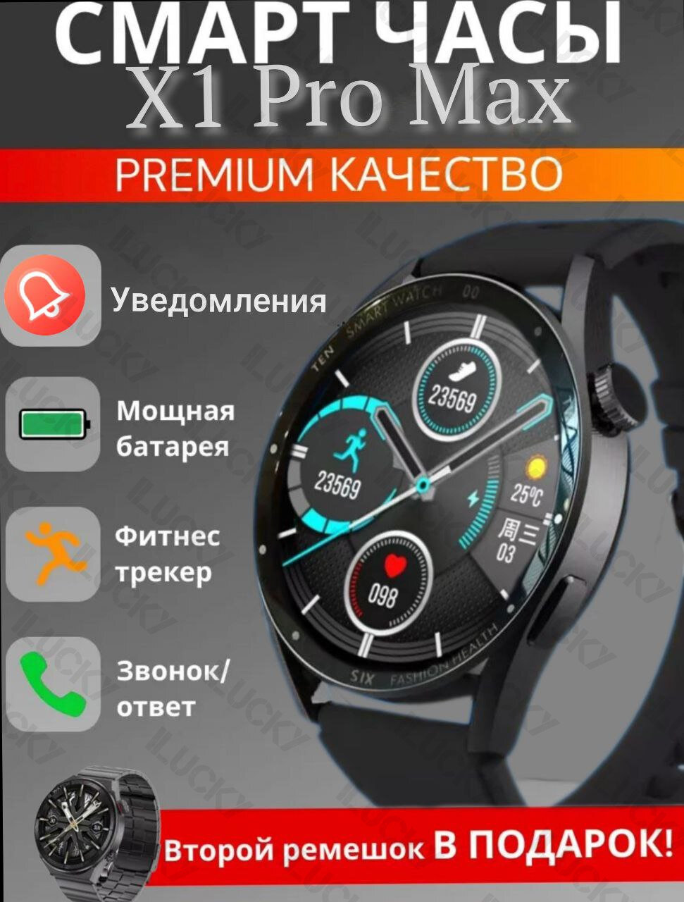 Смарт часы X1 PRO MAX Smart Watch 2023 круглые мужские умные часы, 2 ремешка