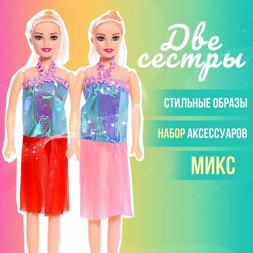 Кукла-модель «Сестра» с аксессуарами, микс