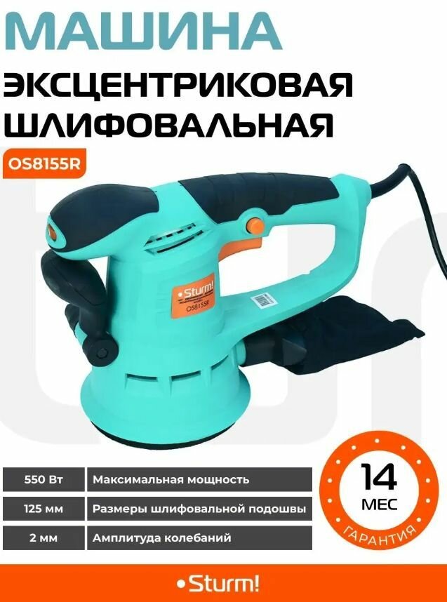 Машинка шлифовальная орбитальная (эксцентриковая) Sturm! - фото №18