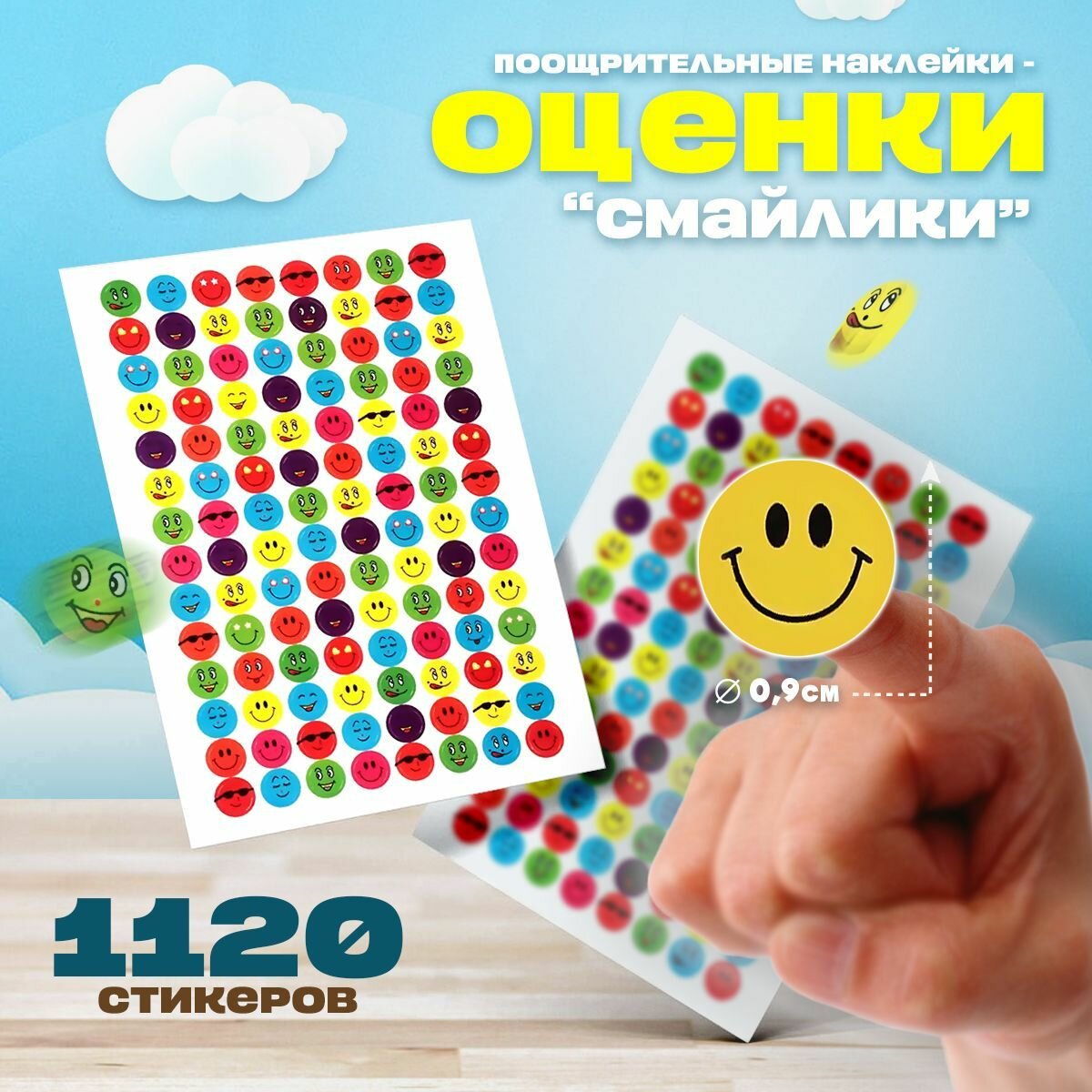 Наклейки - оценки Поощрительные стикеры 