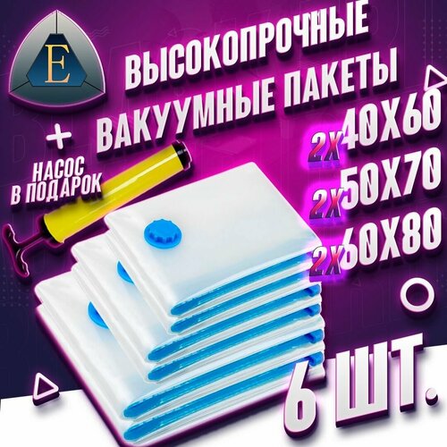 Вакуумные пакеты Ergonomic 4060 5070 6080 для одежды с ручным насосом 699₽