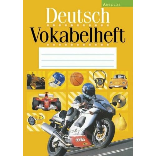 Немецкий язык. Тетрадь-словарик Deutsch Vokabelheft