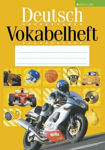 Немецкий язык. Тетрадь-словарик Deutsch Vokabelheft