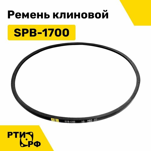 Ремень клиновой SPB-1700 Lp