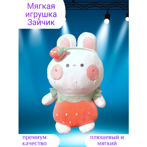 Мягкая игрушка Зайчик 45 см