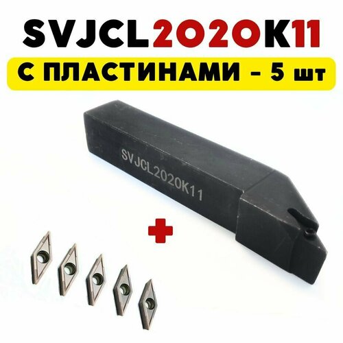 SVJCL2020K11 резец левый токарный по металлу чпу