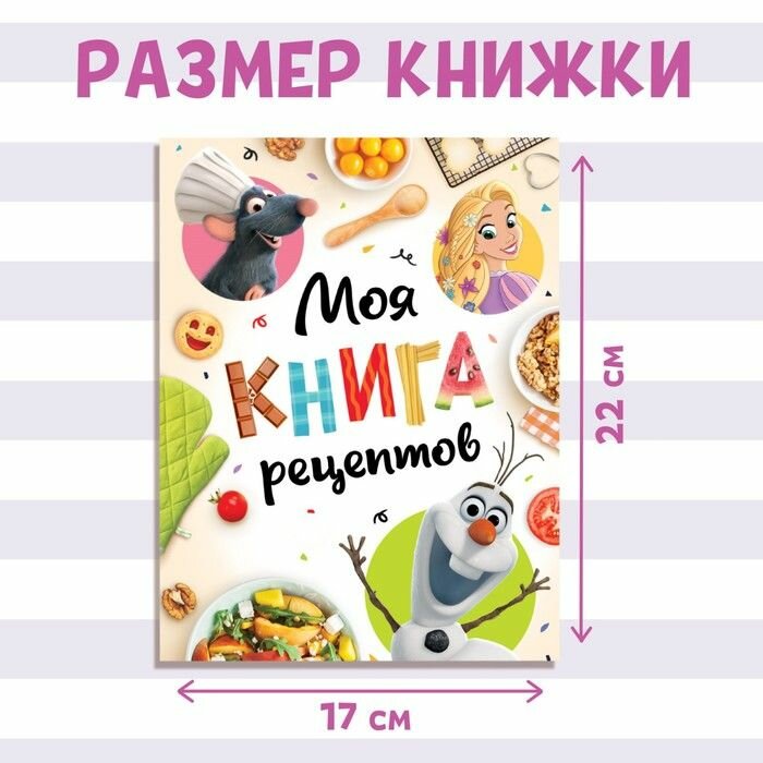 Книга в твёрдом переплёте «Первая книга рецептов», 80 стр.