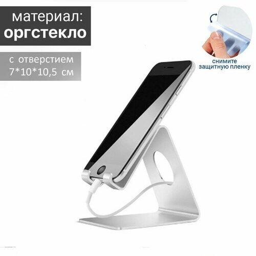 Подставка под телефон с круглым отверствием 7*10*10,5 см, В защитной плёнке белый