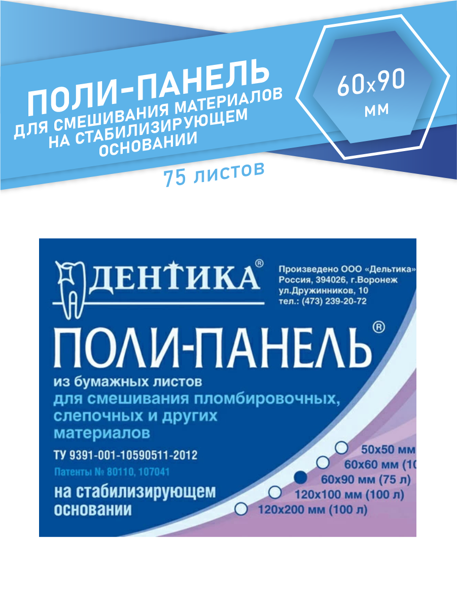 фото Поли-панель для смешивания материалов на стабилизирующем основании 60х90 мм. 75 листов