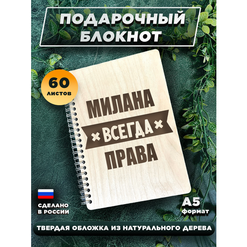 Ежедневник с твердой обложкой, с именной гравировкой, для записей Милана