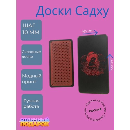 Доска "Садху" для йоги