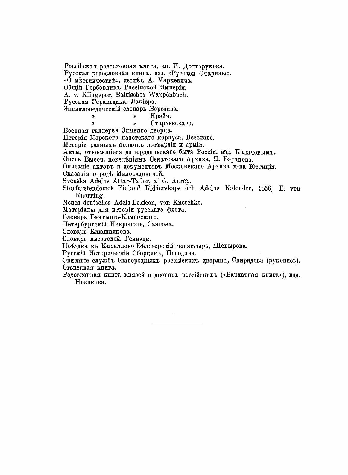 Родословный сборник русских дворянских фамилий - фото №5