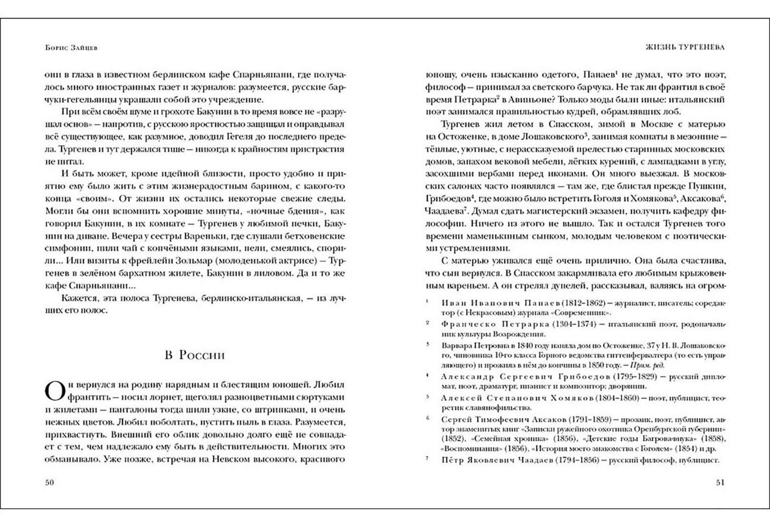Жизнь Тургенева. Жуковский. Чехов - фото №5