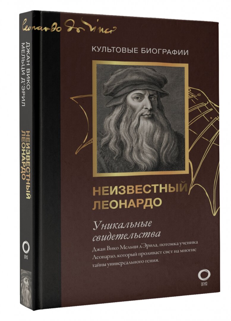 Неизвестный Леонардо (Мельци д’Эрил Джан Вико) - фото №9