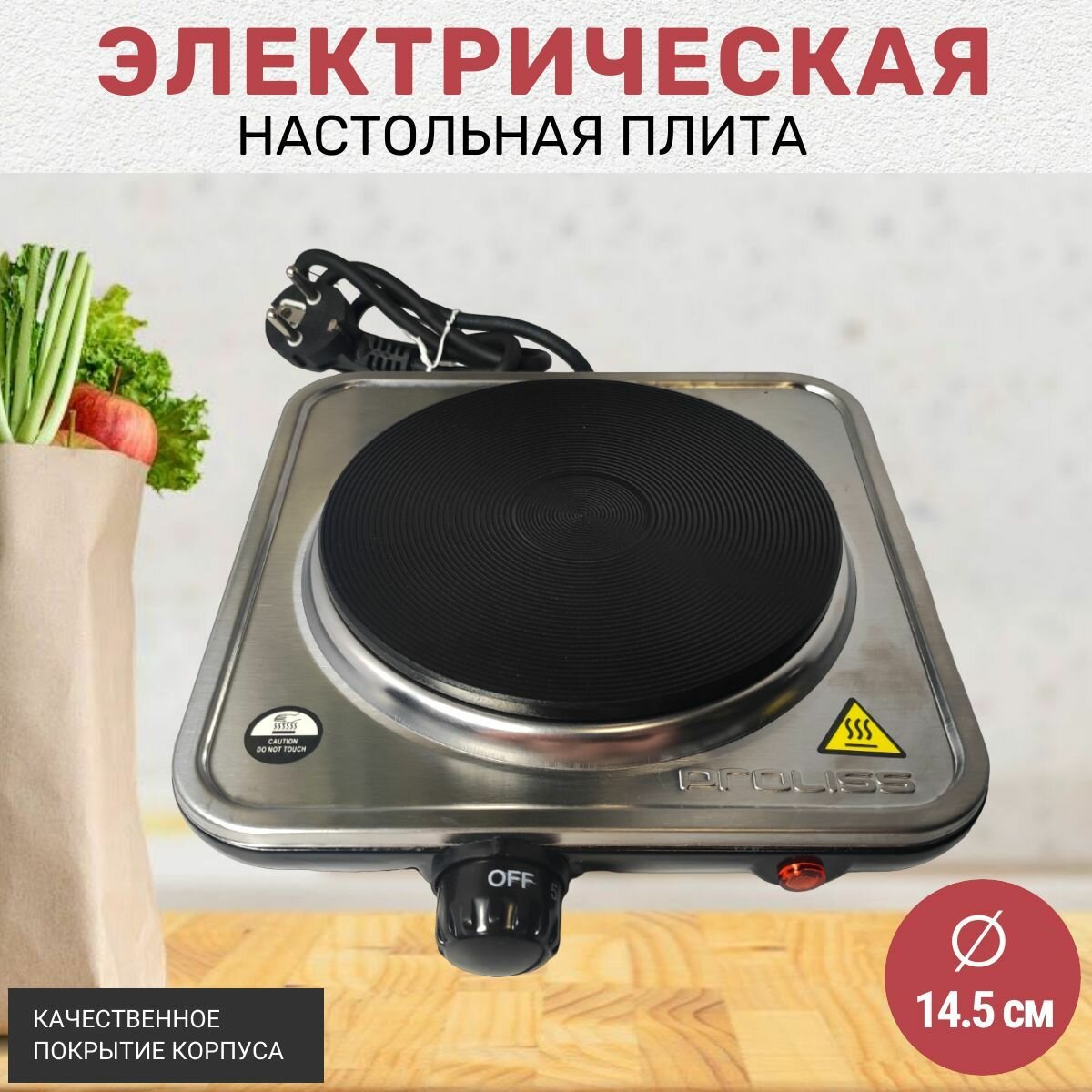 Плита электрическая 1 конфорочная,диск,1100W - фотография № 4