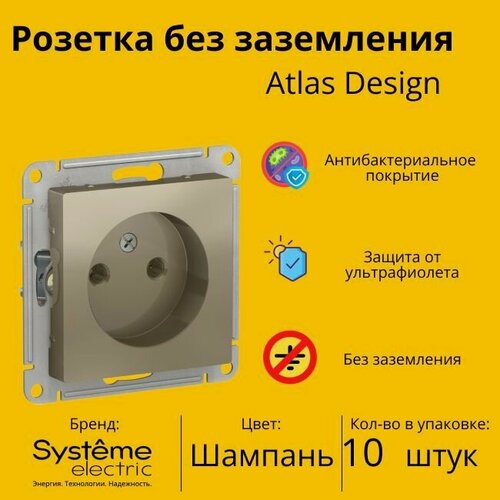 Изображение товара Розетка электрическая Systeme Electric Atlas Design без заземления, 16А Шампань ATN000541 - 10 шт.