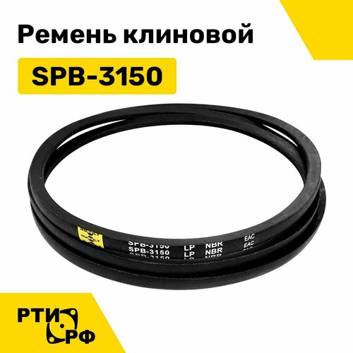 Ремень клиновой SPB-3150 Lp