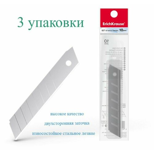 Лезвия для канцелярского ножа 18 мм, 3 упаковки, ERICH KRAUSE