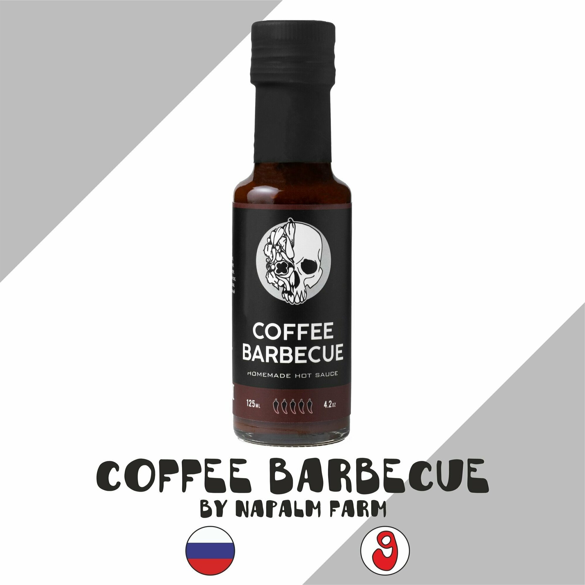 Соус острый Napalm Farm "Coffee barbecue/Кофейный Барбекю" (Напалм Фарм) с острыми перцами Bhut Jolokia и Trinidad Moruga Scorpion