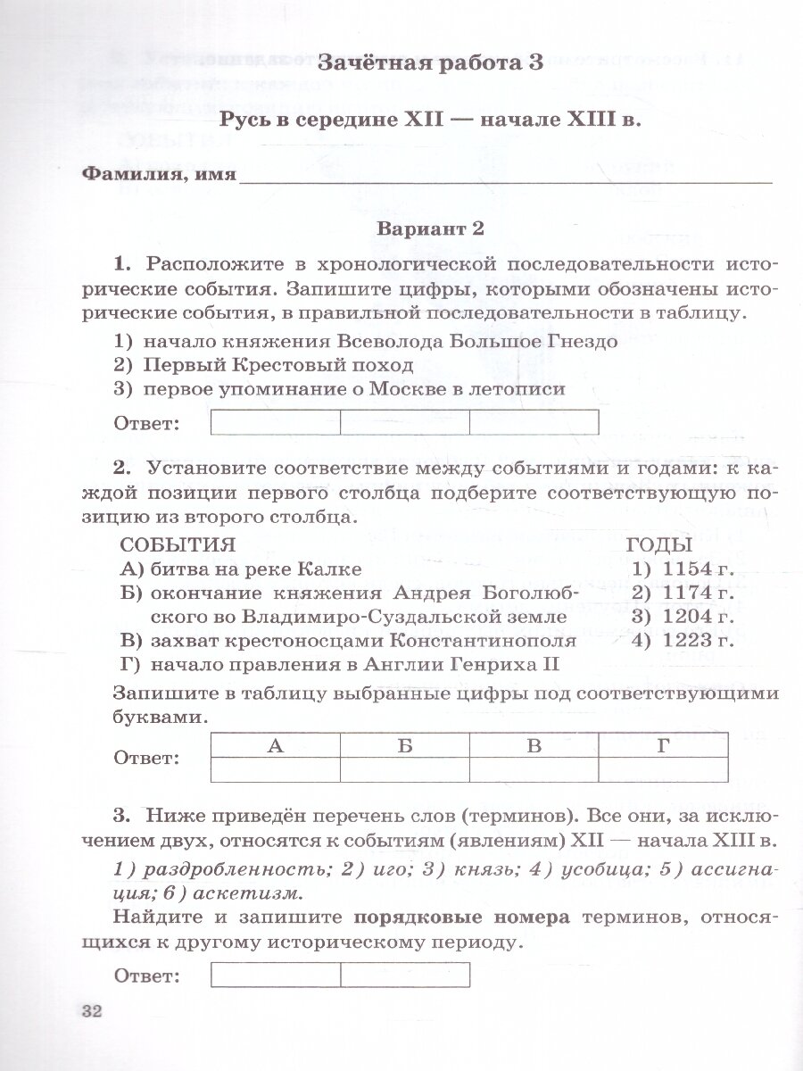 История России. 6 класс. Зачётные работы к учебнику под ред. А. В. Торкунова. ФГОС - фото №3