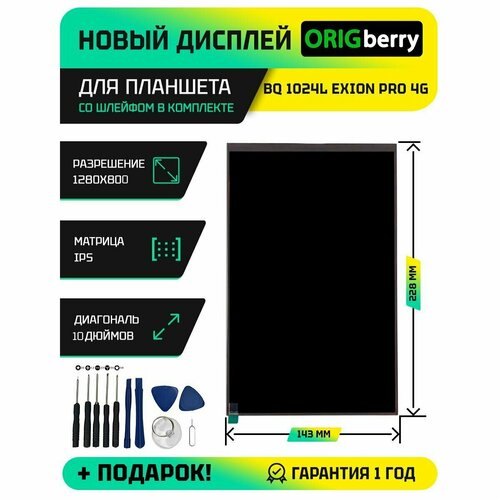 Дисплей для BQ 1024L Exion Pro 4G глянцевая защитная premium плёнка для bq 1024l exion pro 2020 гидрогелевая на дисплей для планшета