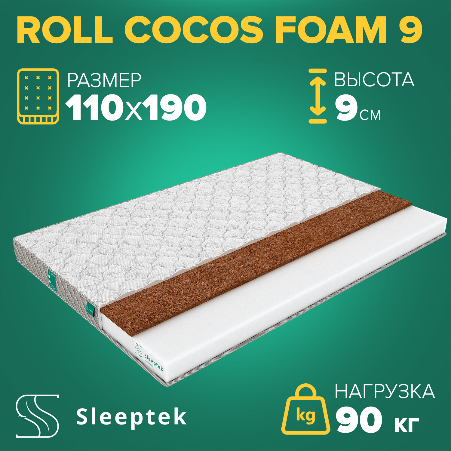 Матрас Sleeptek Roll CocosFoam 9 110х190