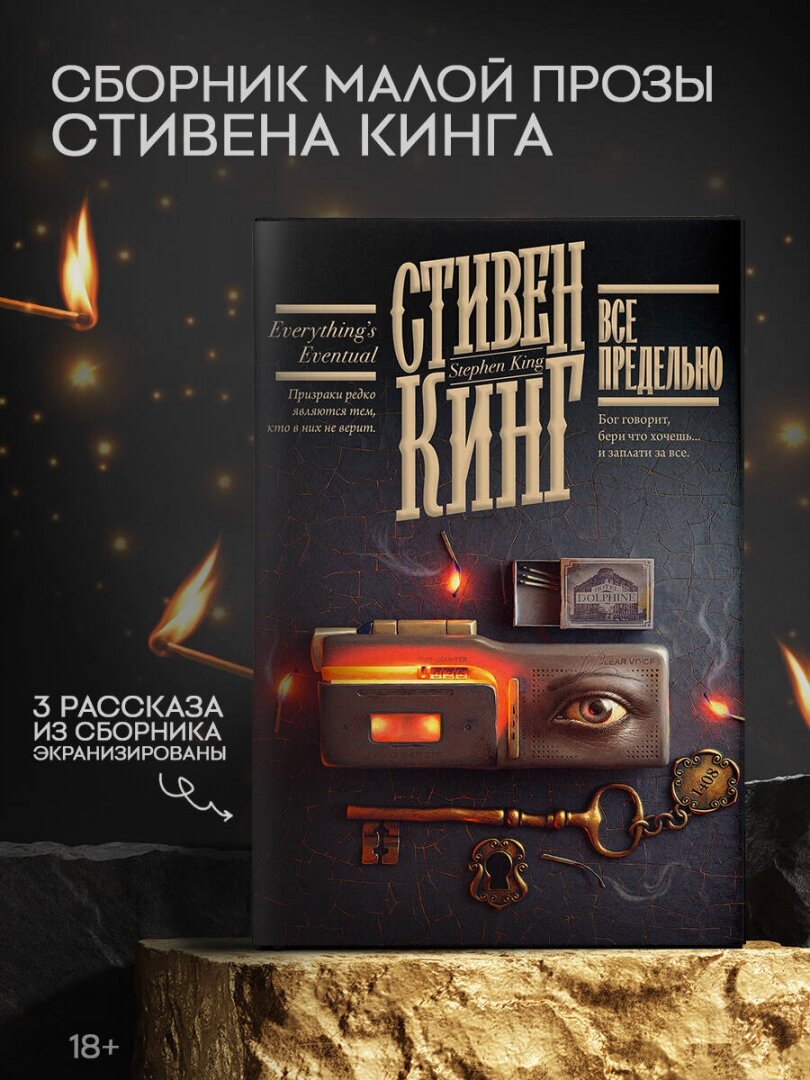 Все предельно (Стивен Кинг) - фото №7