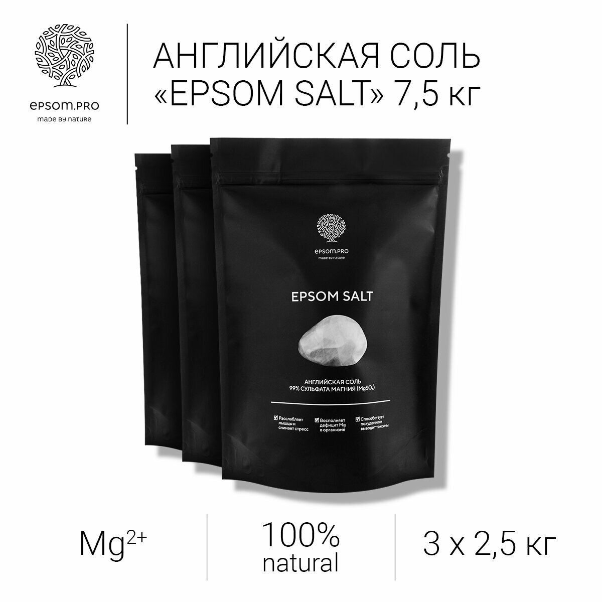 Соль для ванны Epsom salt, Магниевая соль для ванны , премиальная английская соль, 2,5 кг "3 шт"