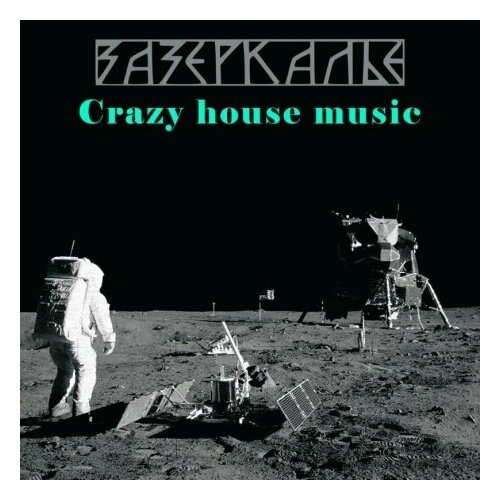 Компакт-Диски, Кластер, зазеркалье - Crazy House Music (CD, Digipak)