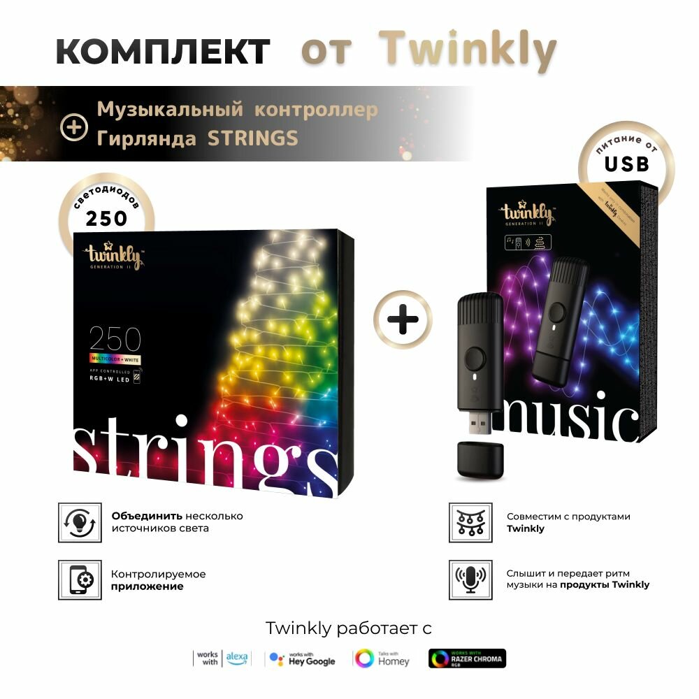 Гирлянда LED Twinkly Strings Special edition 250 шт. (20 м) RGB + W + BT + Wi-Fi (TWS250SPP-BEU) + Twinkly Music Dongle (TMD01USB)