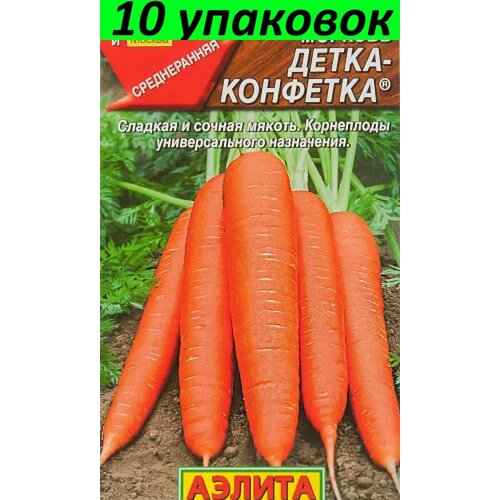 Семена Морковь Детка-конфетка 10уп по 2г (Аэлита) семена морковь миникор 10уп по 2г аэлита
