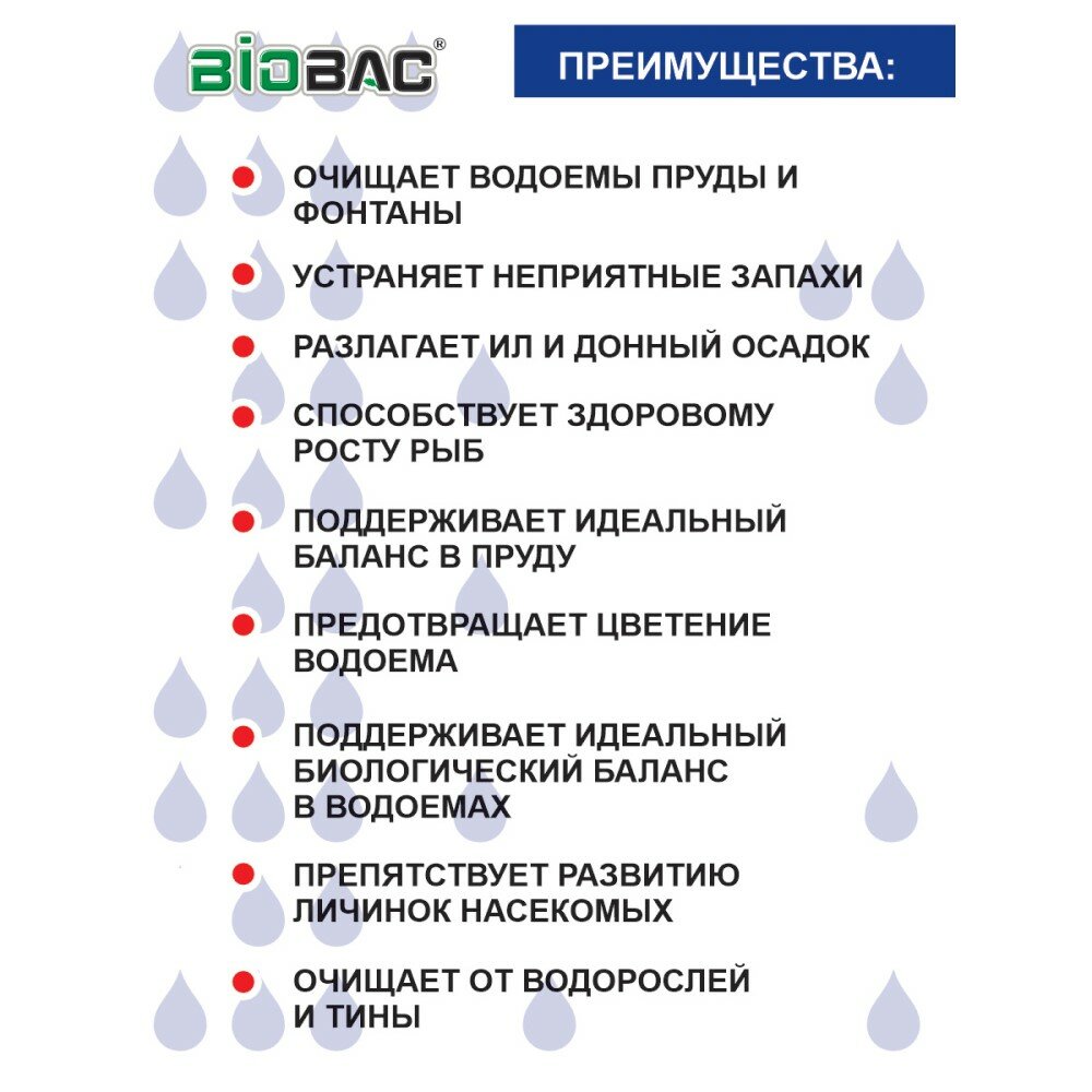 Средство биологическое для очистки прудов и водоемов Biobac 75г