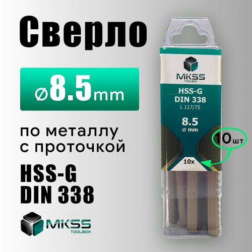 Сверло по металу HSS-G MKSS 8.5 мм в уп 10шт