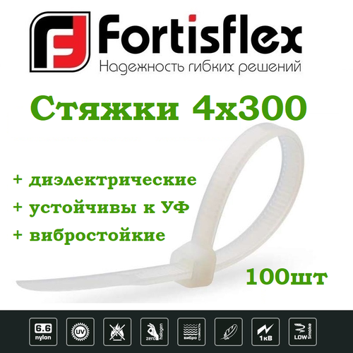 Стяжки / хомуты пластиковые кабельные, нейлон, 4х300, белые 100шт Fortisflex