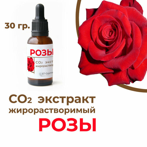 СО2 экстракт розы, 30 гр.