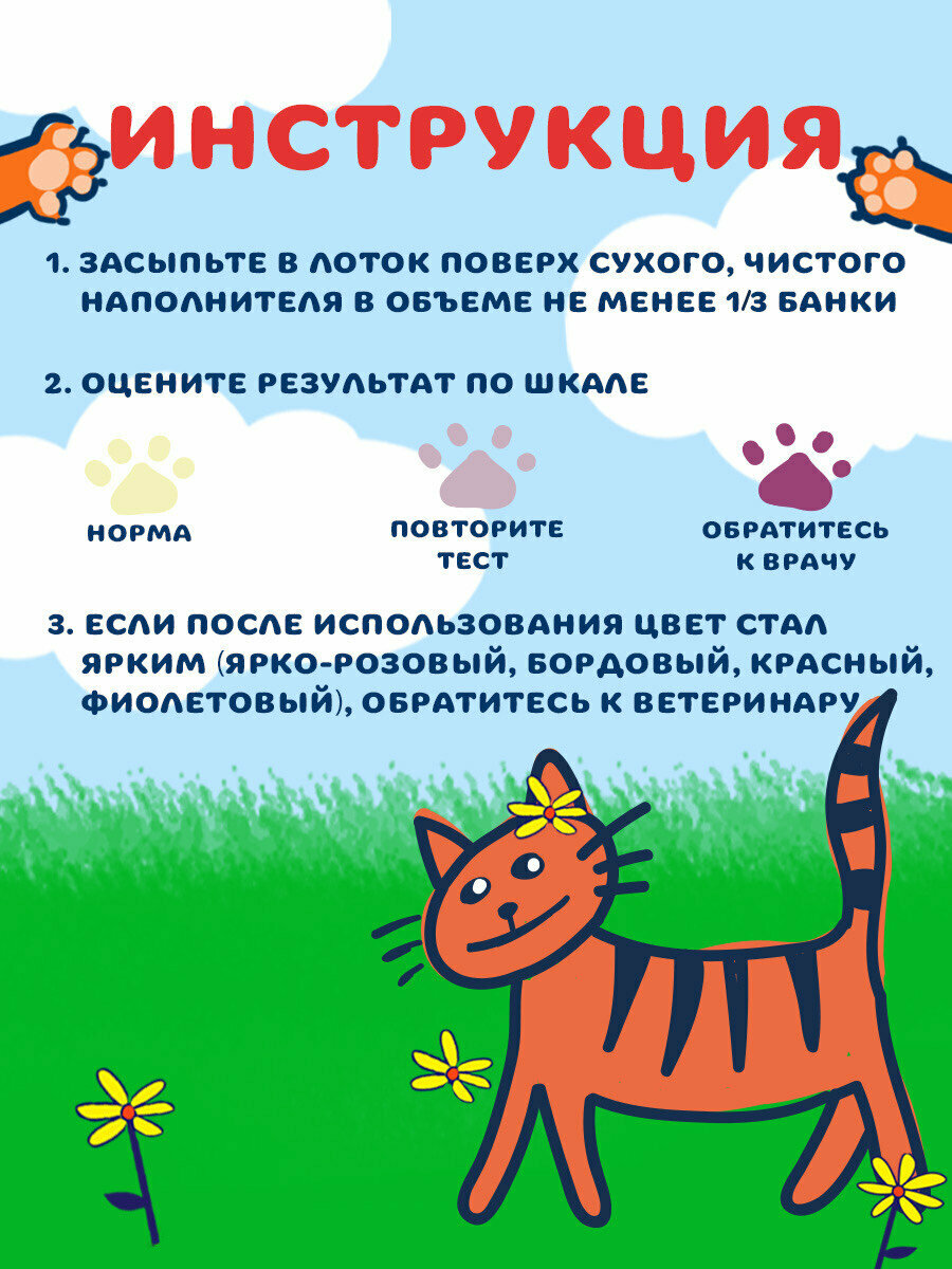 Средство для кошек PrettyCat Экспресс-тест на мочекаменную болезнь - фото №3