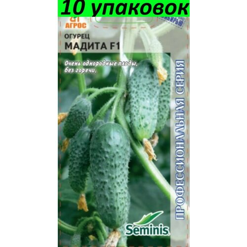 Семена Огурец Мадита F1 корнишон 10уп по 8шт (Агрос)