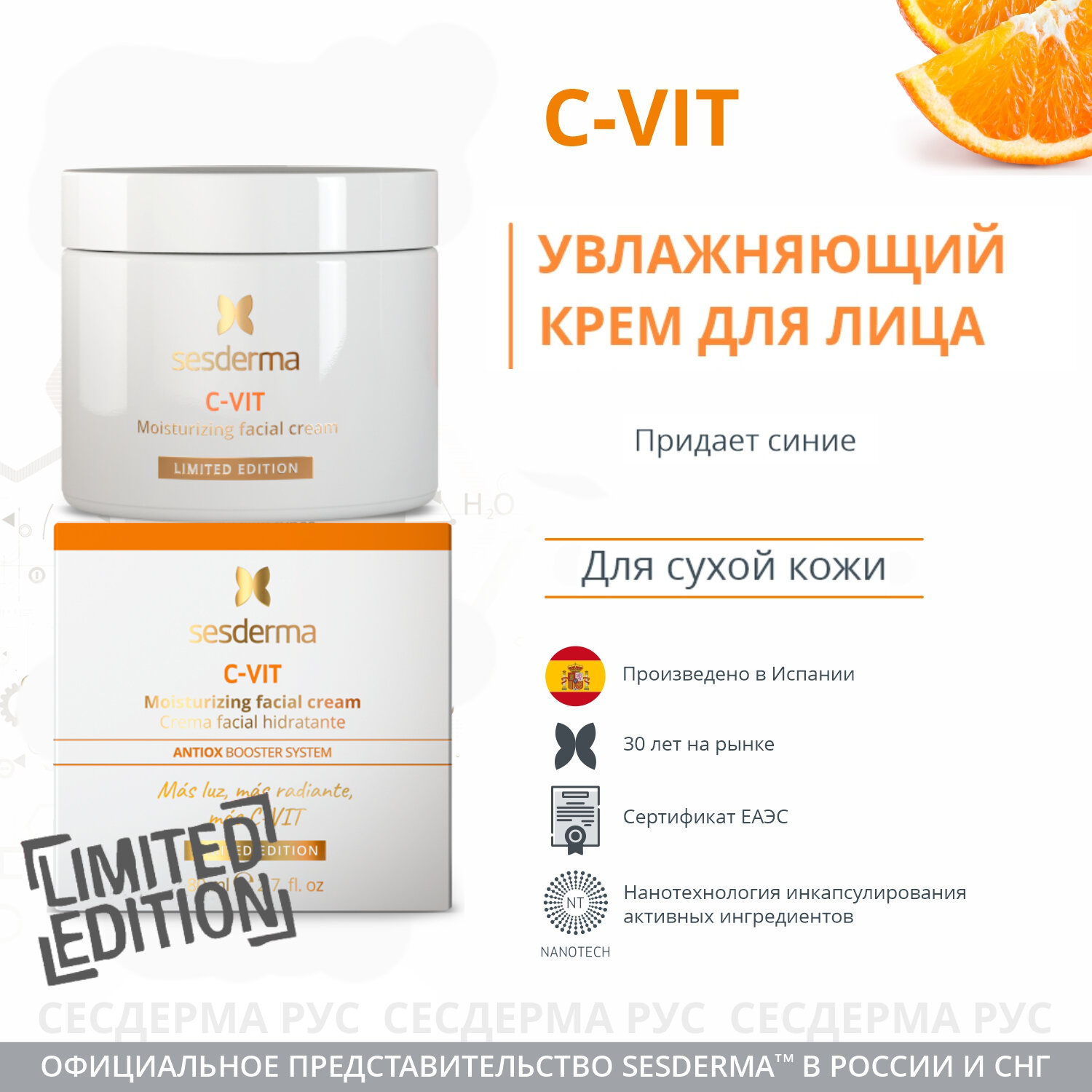 Лимитированный выпуск C-VIT XL / Увлажняющий крем для лица, 80 мл