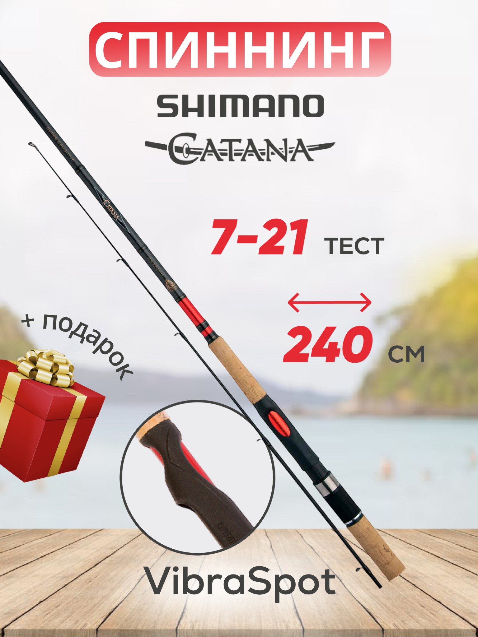 Спиннинг "Shimano Catana CX" 2,4 метра, тест 7–21 грамм, 7 колец