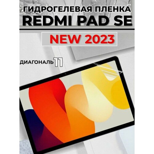 Гидрогелевая матовая пленка для планшета Xiaomi Redmi Pad SE 11 гидрогелевая защитная пленка для планшета на huawei mate pad se матовая