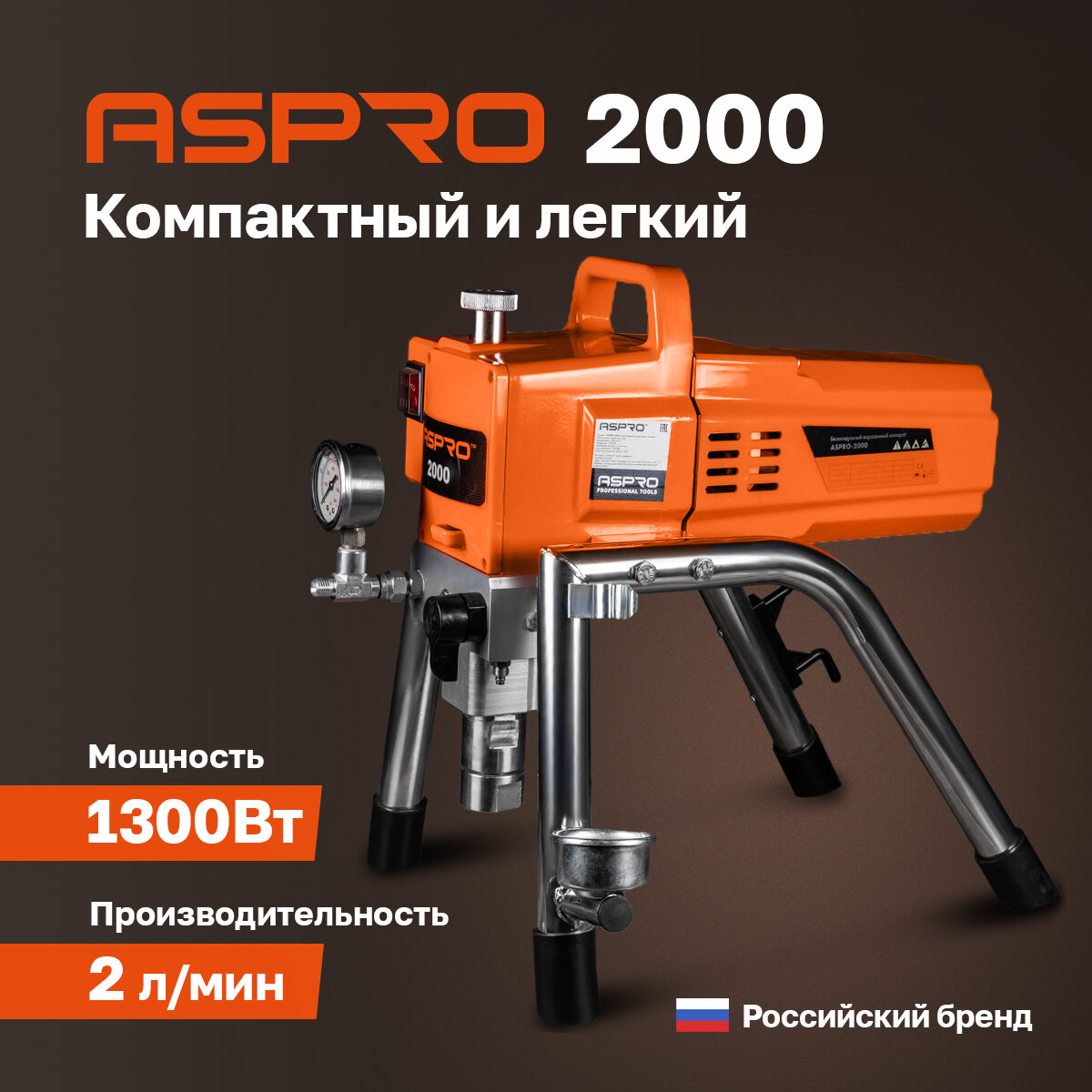 Безвоздушный окрасочный аппарат ASPRO-2000