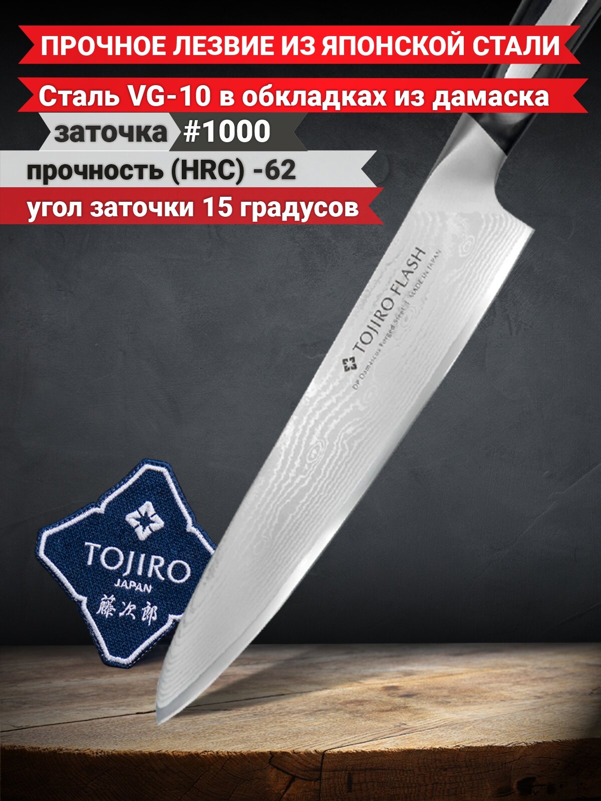 Нож шеф Tojiro Flash, 210 мм, сталь VG10, 63 слоя, рукоять микарта - фото №4