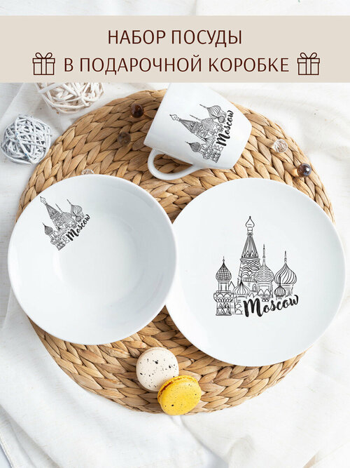 Набор посуды столовой, Москва