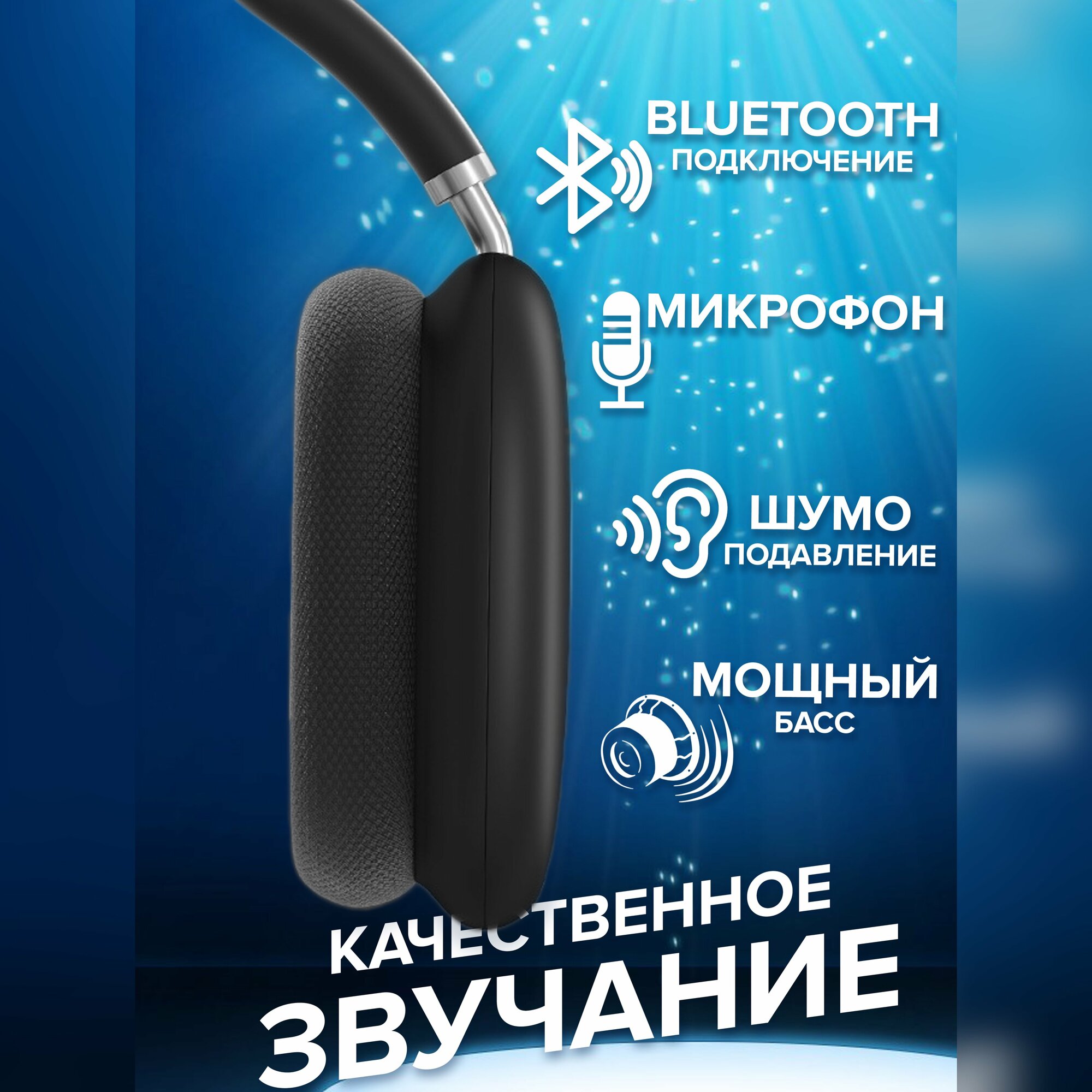 Наушники беспроводные большие блютус с микрофоном P9 Pro Max /Наушники беспроводные накладные полноразмерные Bluetooth — фото 2