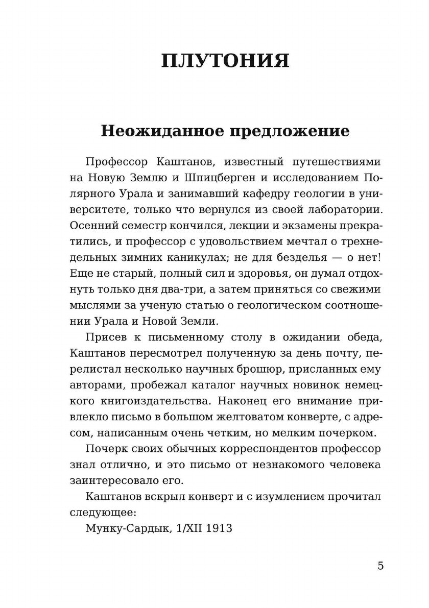 Книга Плутония (Обручев Владимир Афанасьевич) - фото №7