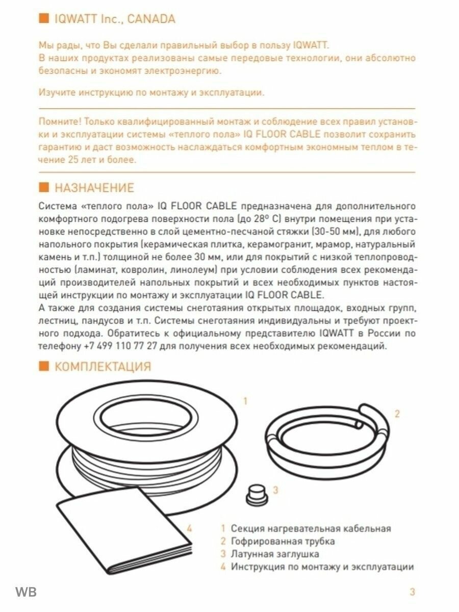 Греющий кабель IQ Watt Floor cable 30281 IQWATT - фото №3