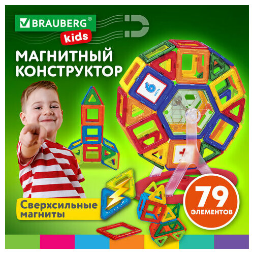 Магнитный конструктор MEGA MAGNETIC BLOCKS-79, с колесной базой и каруселью, BRAUBERG KIDS, 663848