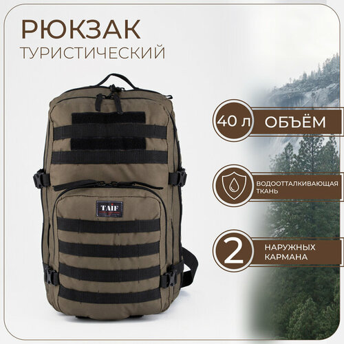 фото Taif рюкзак тактический, 40 л, отдел на молнии, 2 наружных кармана, цвет хаки