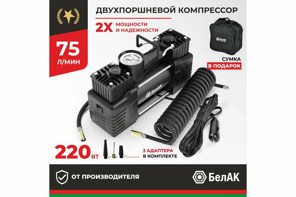 Компрессор автомобильный двухпоршневой 12v 75л/мин БАК.99161 БелАК — фото 19