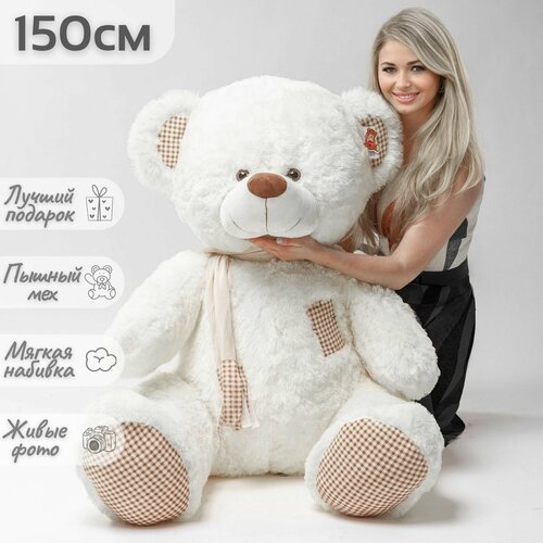 Большой плюшевый мишка, мягкая игрушка медведь Тоффи 150 см, белый